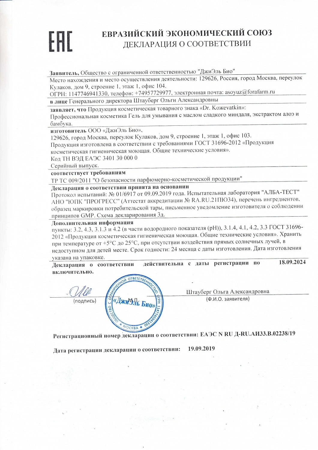 Гель для умывания с маслом сладкого миндаля Dr.Kozhevatkin Gel Foe Washing,250 мл